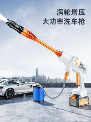 Wireless car — High pressure car wash water gun