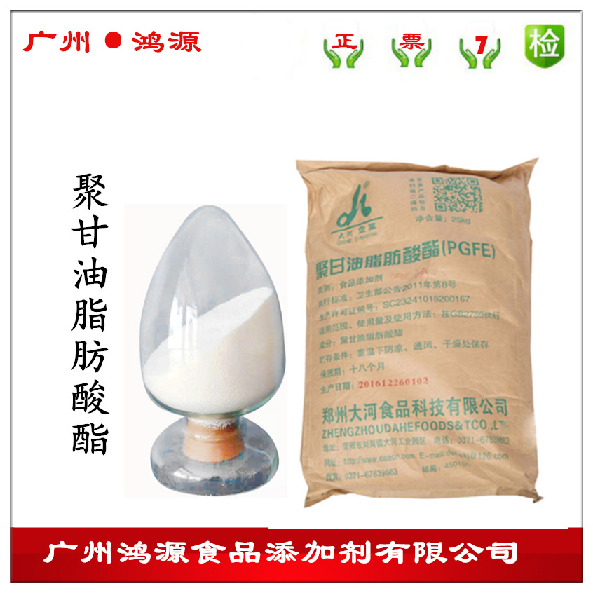 现货供应 高效乳化剂  聚甘油酯 食品级 聚甘油脂肪酸酯