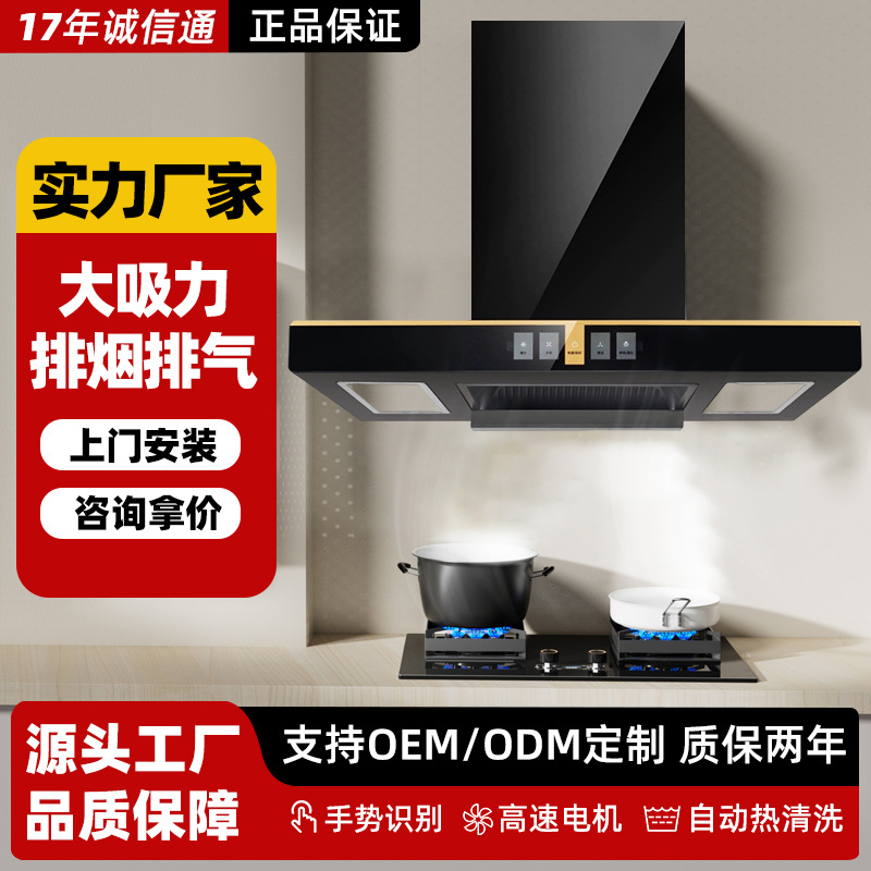 Manufacturer Wholesale Sales of Range Hoods with High Suction Power, Smart Touch Control, Wave-Start Function, High-Temperature Thermal Cleaning for Home Kitchen Use