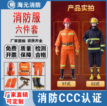 消防服97款02款灭火防护服阻燃防火服战斗服微型消防站消防战斗服