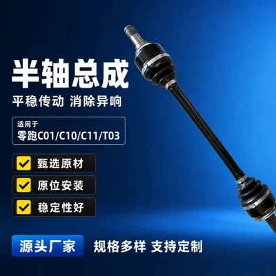 Suitable for Leapmotor C01 C10 C11 Half-Shaft Assembly, Left and Right Drive Shafts, New Energy Vehicle Parts, Ball Cage (Yarım ox / Qranat)