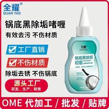 全耀锅底黑除垢啫喱强力清洗不锈钢厨具去污除垢剂洗锅底神器除垢