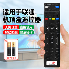 中国联通遥控器电视机顶盒网络机顶盒联通全网通智能4k宽带遥控板