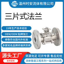 不锈钢304/316 厂家直供DIN标准 德标三片式高平台法兰球阀