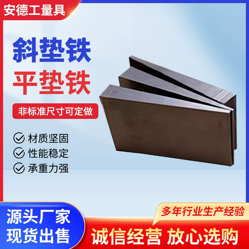 Q235钢制斜铁斜垫铁可调垫铁块机床调整垫铁平垫铁斜垫片垫块