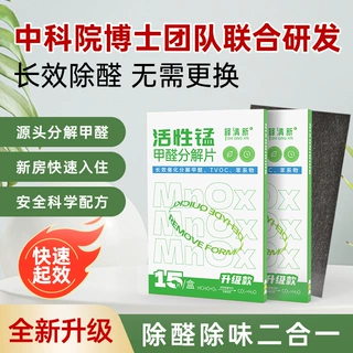 活性锰甲醛分解片房间柜子母婴级除甲醛分解室内家用贴牌源头厂家