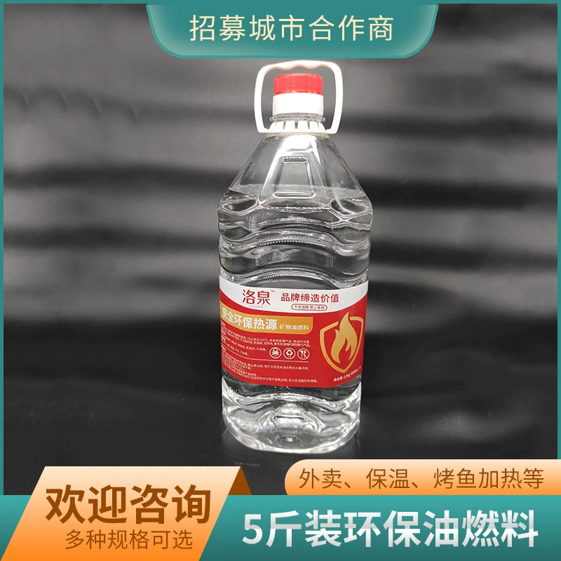 5 Цзинь охрана окружающей среды нефть топливо горячий горшок специальная безопасность минеральное масло спирт лампа спирт плита Бытовая мазут растительное масло