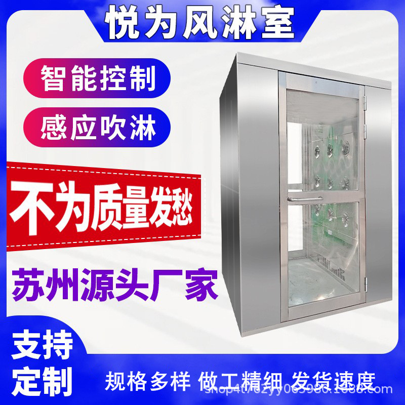 现货 感应互锁结洁净无尘风淋通道 智能语音风淋门不锈钢风淋室