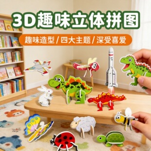 3D���wƴ�Dƴ��ƴ�b�eľ����Ȥζ��߄���DIYƴ�Ӄ�ͯ4-6�q����