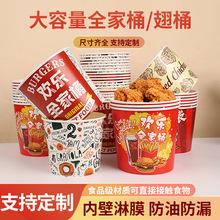炸鸡全家桶5000起可定制logo鸡翅打包桶欢乐全家桶烘焙一次性纸桶