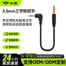 3.5mm音频转接线trrs转trs3级转4节无线麦克风手机单反相机音频线