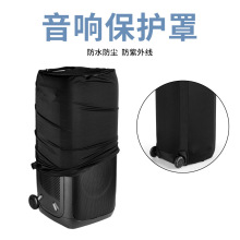 音响防尘保护罩便携式派对扬声器罩多媒体音箱设备保护罩跨境热销