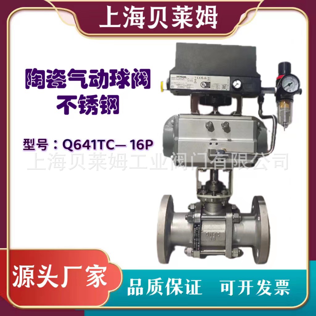 气动陶瓷不锈钢Q641TC--16P法兰球阀 配西门子智能定位器厂家直销