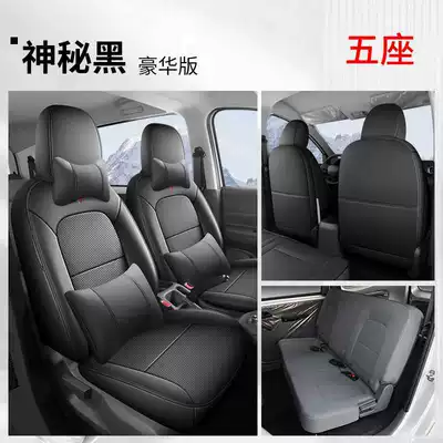 Modelə uyğun (Original) oturacaq örtükləri, Hongguang Pure Electric Edition New Energy - mysterious-black-five-seats-deluxe-edition-note-model-year