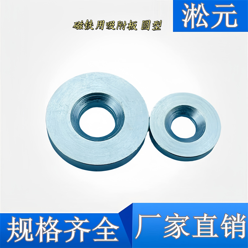 NHU31-A12/17/27/34/45/64 磁铁用吸附板 圆型