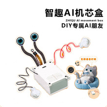 智趣盒虾哥推荐人工智能AI小智玩具盒WIFI不可二次开发