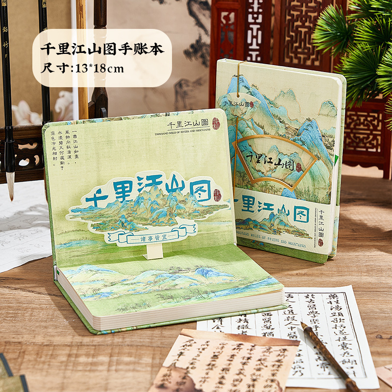 千里江山笔记本礼盒套装定 制本子中国风手账本故宫批发包邮包邮|undefined