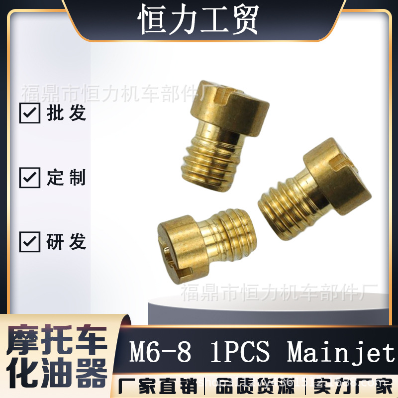 1PCS化油器M6喷油嘴55#-150#主量孔Derotto main jet PHBN PHVA