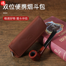 热卖pu皮革烟斗配件包便携烟斗配件收纳包柔软斗客常备包工厂直销