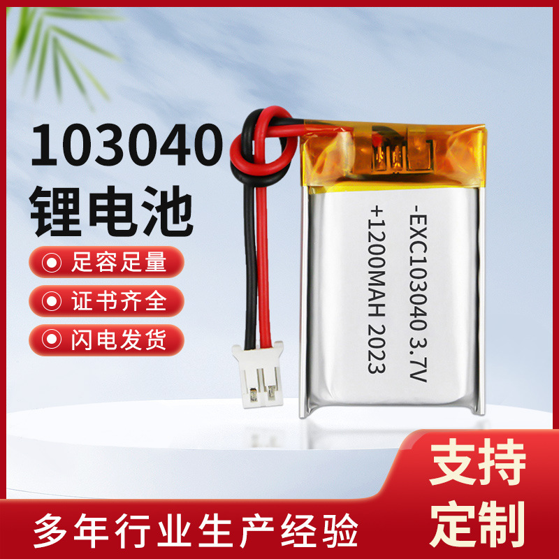 103040聚合物充电锂电池3.7V工厂直销便携打印机美容仪儿童玩具