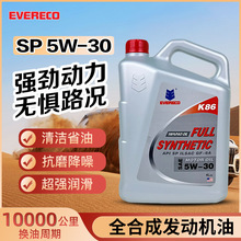 全合成机油5W-30SP4升EVERECO一克机油汽5W305-30节能