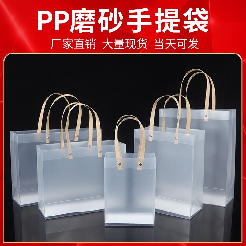 pp磨砂手提袋节日婚庆礼品伴手礼pvc礼品袋包装定制礼袋手提式