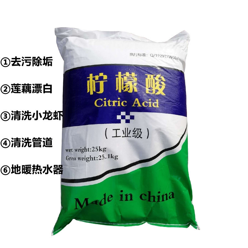 工业级柠檬酸莲藕龙虾清洗剂水管太阳能管除垢剂水中PH调酸调节剂
