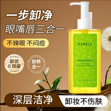 植贝白茶细致毛孔卸妆油 深层清洁眼唇脸三合一温和纯植物卸妆水