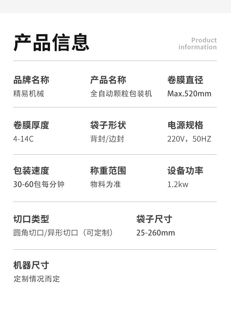 全自动液体包装机详情图_04
