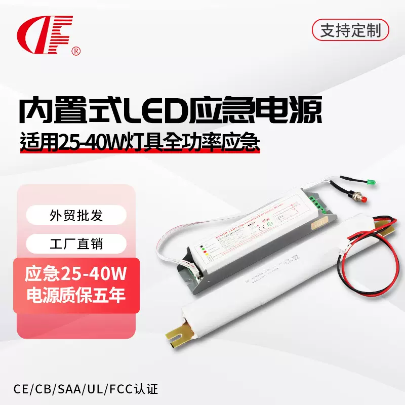 内置式全功率LED应急电源 适配25-42W灯具通用 断电自动切换应急