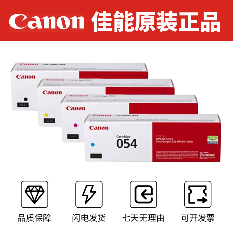 Canon original CRG054 cartucho de tóner adecuado para cartucho de impresora MF643 641Cw 645Cx LBP623Cdw