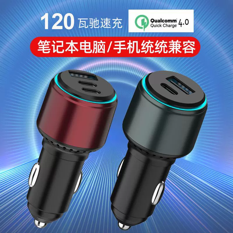 升降压120w车载充电器pd快充手机笔记本电脑充电跨境专供智能快充