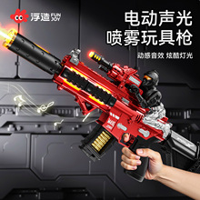 玩具枪儿童男孩仿真枪电动喷雾声光枪男童冲锋枪手枪模型生日礼物