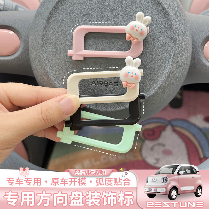 Suitable for Pentium pony steering wheel decoration stickers car logo stickers special decoration interior modification accessories special