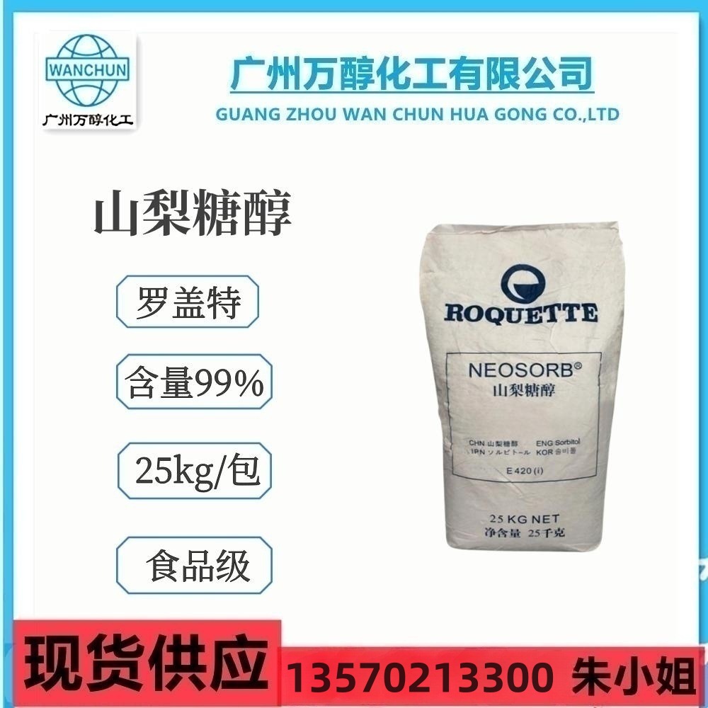 山梨醇 罗盖特 P40 P100 山梨醇 结晶山梨醇 固体山梨醇