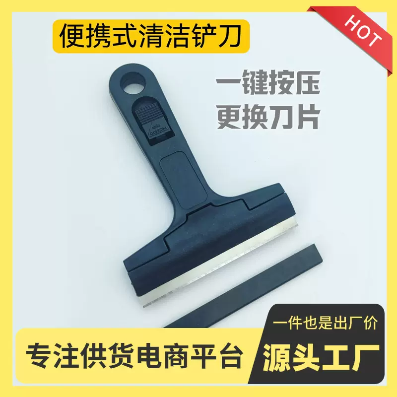 清洁铲刀美缝除胶刮刀保洁工具玻璃地板瓷砖多用途铲刀多功能刮刀