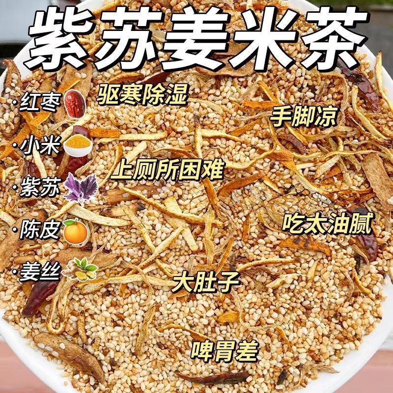 Douyinの人気のしそ生姜米茶卸売ソース価格優れた三角袋みかんの皮しそ生姜米茶|undefined