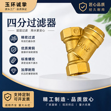 全铜Y型加厚四分过滤器批发DN15水管增压水泵过滤杂志阀门开关