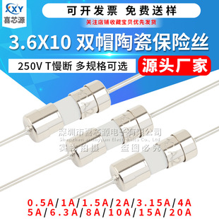 Դ�^�S�� 3.6*10mm�pñ�մɱ��U�zT0.5A/1/2/3.15/5/6.3A-20A����