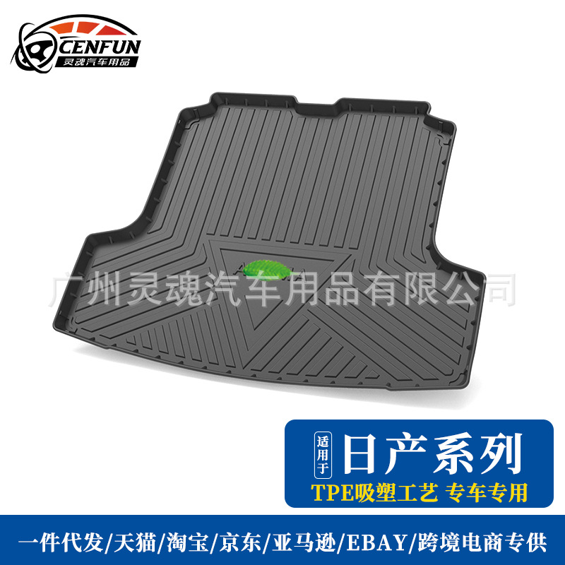 适用于日产新天籁奇骏轩逸劲客骐达逍客楼兰蓝鸟途达专用后备箱垫