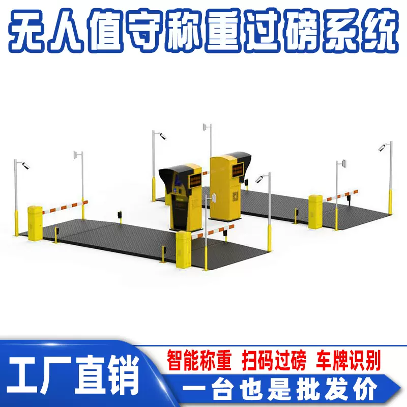 无人值守称重系统 10-200吨过磅适配含车牌识别 工厂港口称重地磅