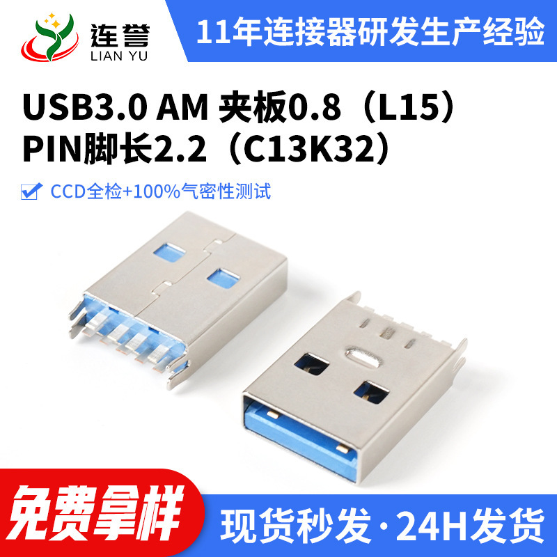 Customized Usb3.0Am Connector Board 0.8 Connector for Mobile Hard Drive Connection 3U Data Interface Nickel-Plated USB Connector