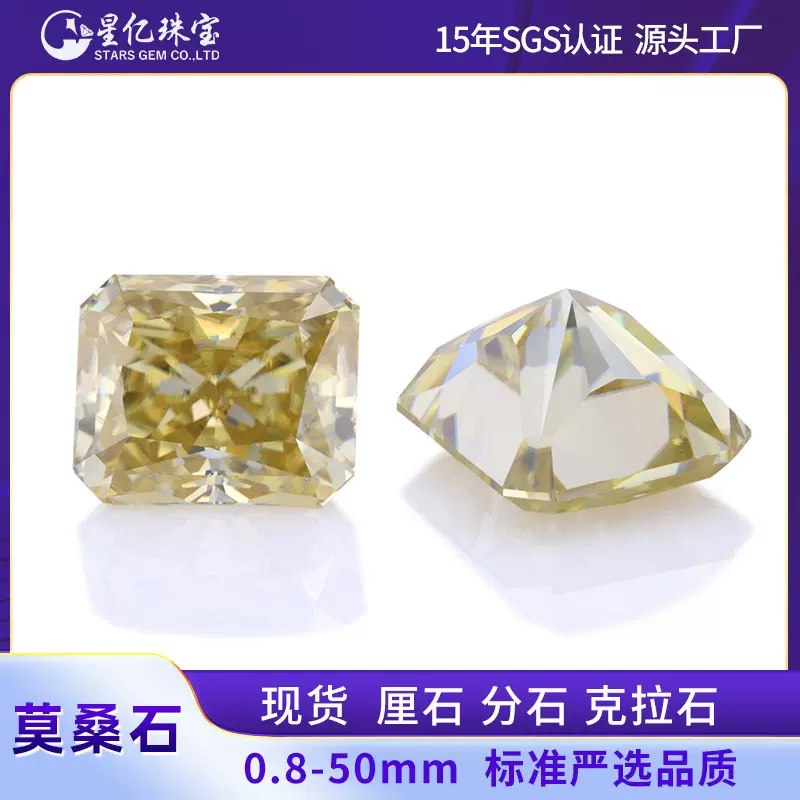 浅黄色莫桑石批发雷迪恩宝石工厂直销合成碳化硅宝石莫桑裸钻