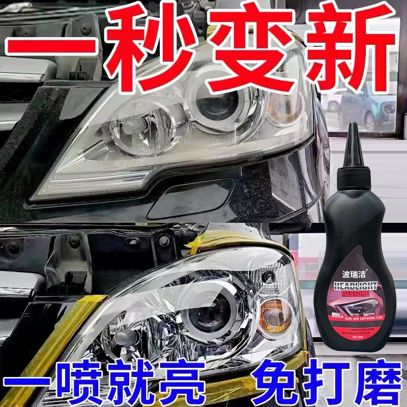 헤드라이트 혁신 150ml 병