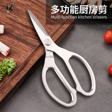 不锈钢厨房剪刀多功能家用强力剪鸡骨专用食品剪骨头商用烤肉剪子