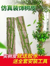管道装饰树皮包下水管道遮挡美化人造创意假树皮柱子室内造景绢花