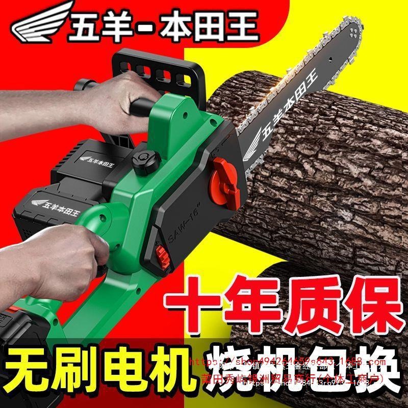 五羊本田王电锯充电式大功率锂电链锯多功能家用户外砍树伐木锯柴