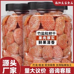 竹塩ビワ乾燥原味無核無添加竹蜂塩新ビワ乾燥蜂蜜琵琶果乾燥