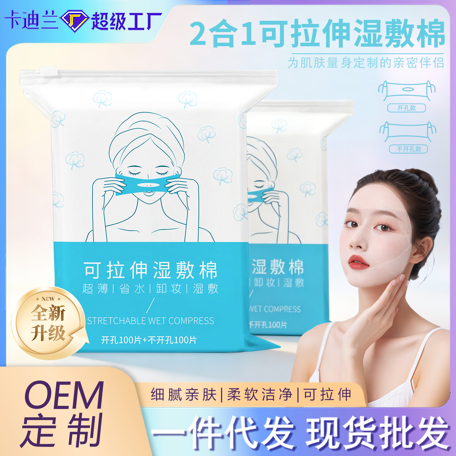 algodón húmedo estirable toalla especial para la cara algodón maquillaje hidratante ojo algodón abierto sin cortar artefacto hidratante