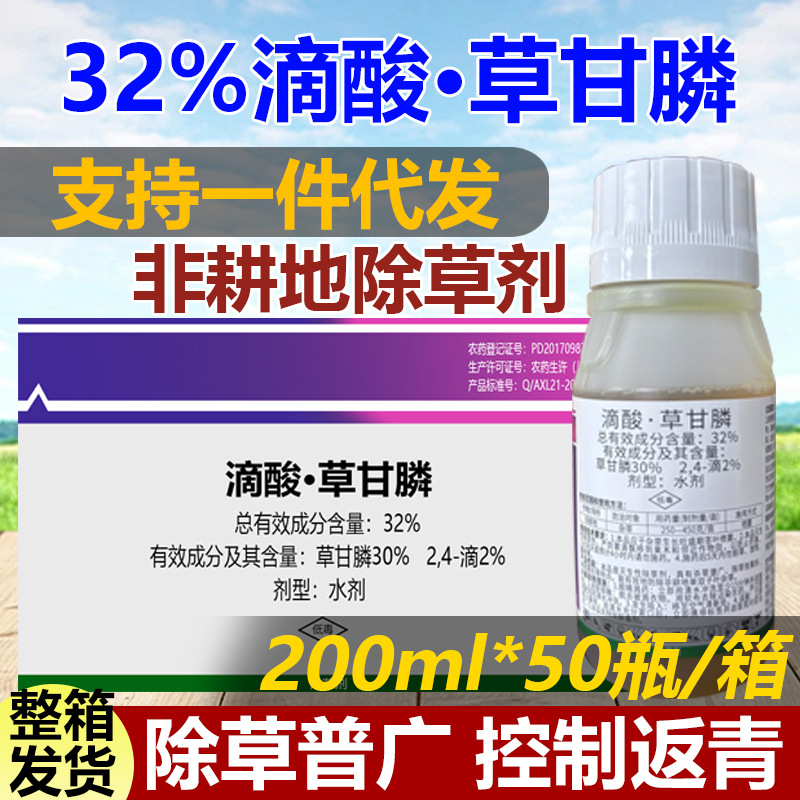 除草烂根剂滴酸草甘膦铵盐除杂草剂果园荒地非耕地农药水剂除草剂